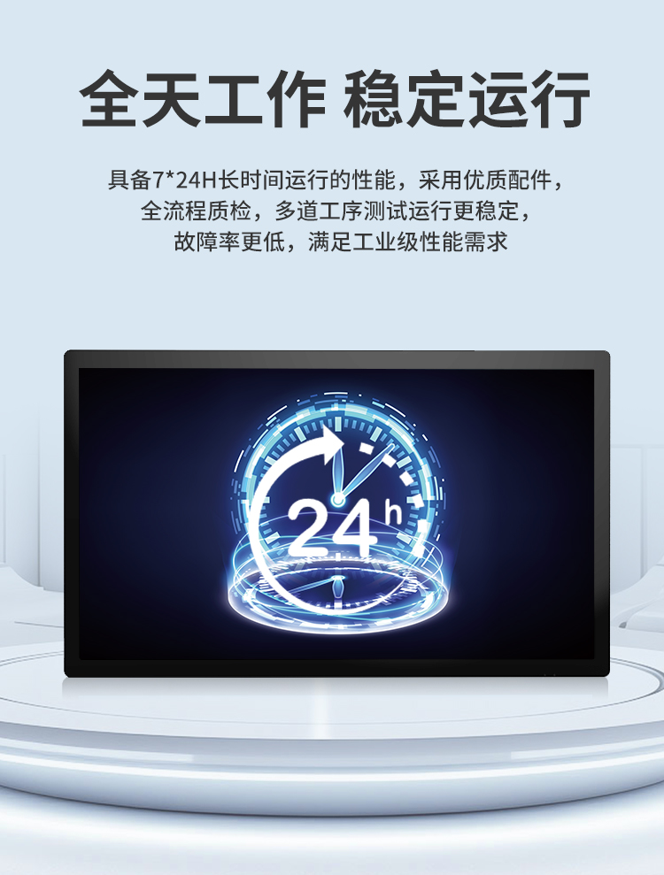 研显触控G3AESOP工业触摸屏具备7x24小时长时间运行的性能，采用优质电子元器件，故障率更低，满足工业级性能需求