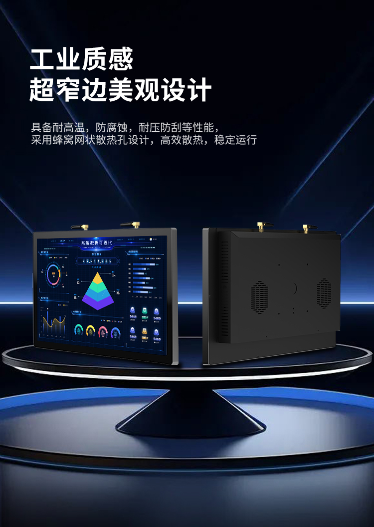 研显触控G3AESOP工业触摸屏采用超窄边框设计，兼顾美观与工业质感，采用蜂窝网状散热孔设计，散热高效，运行稳定