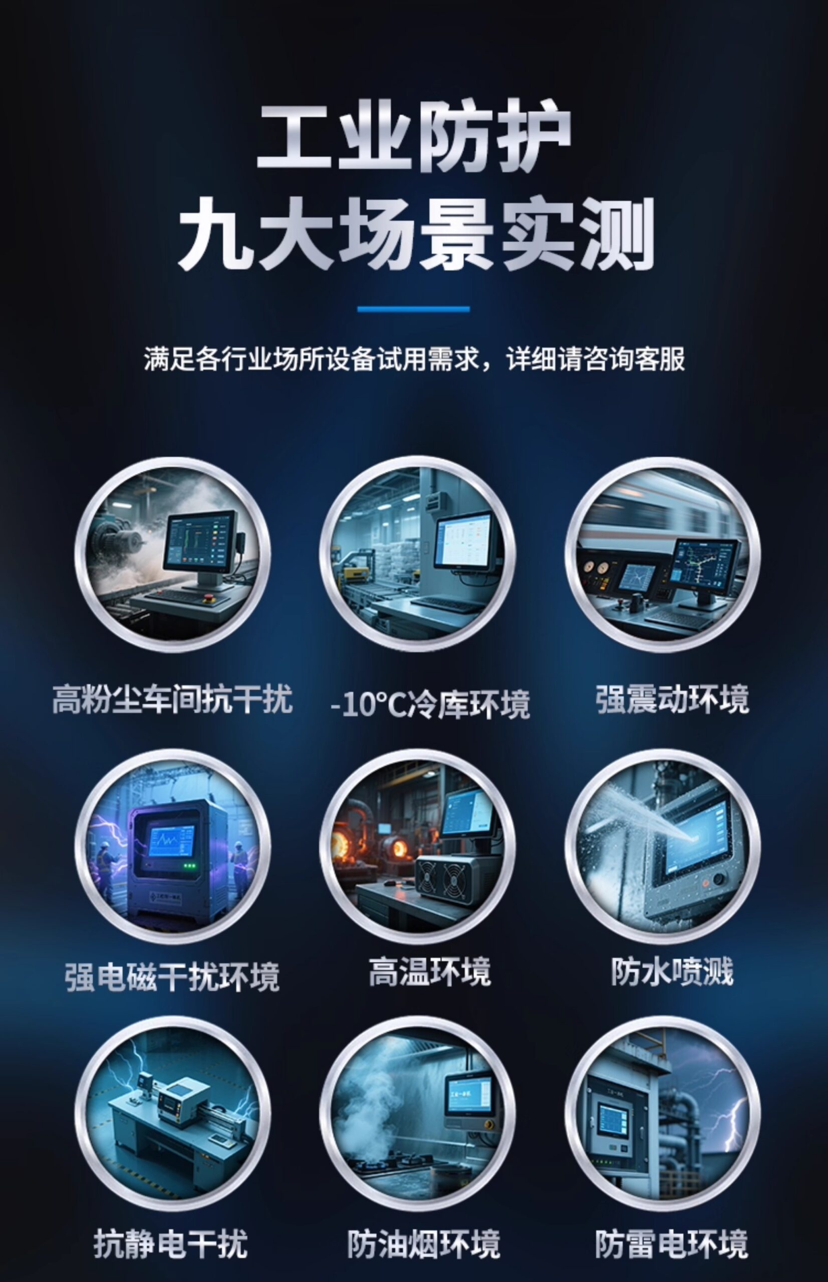 研显触控G3A工控触摸一体机提供工业级防护，九大场景实测，满足各种作业环境的使用需求