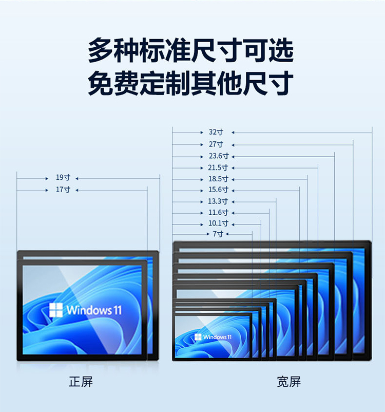 研显触控G3A工控触摸一体机产品系列有多种标准尺寸可选，并且支持免费定制其它非标尺寸