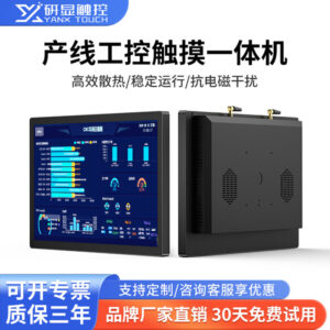 研显触控G3A工业触控一体机