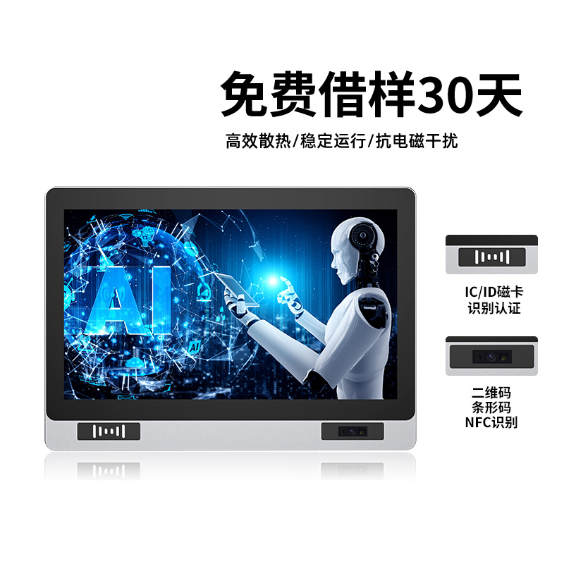 控显G1K安卓工控一体机拥有二维码、NFC刷卡功能模块 研显G1K安卓工控一体机拥有二维码、NFC刷卡功能模块