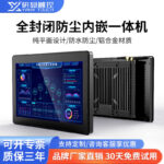 研显触控G2工业控制一体机