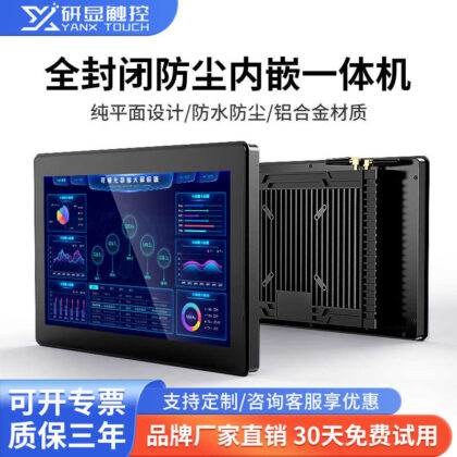 研显触控G2工业控制一体机