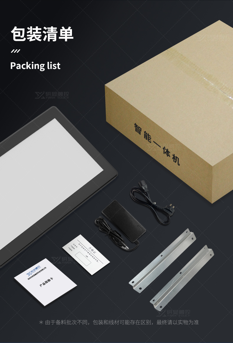 研显触控G2工业控制一体机产品包装清单