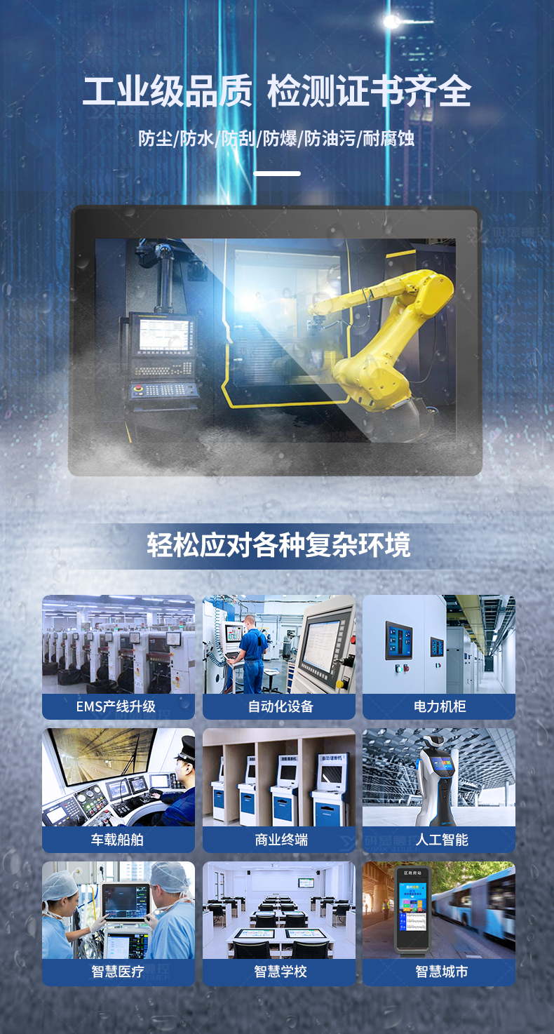研显触控G2安卓工业触摸一体机具备防尘、防水、防刮、防爆防油污耐腐蚀特点，能够轻松应对各种复杂环境