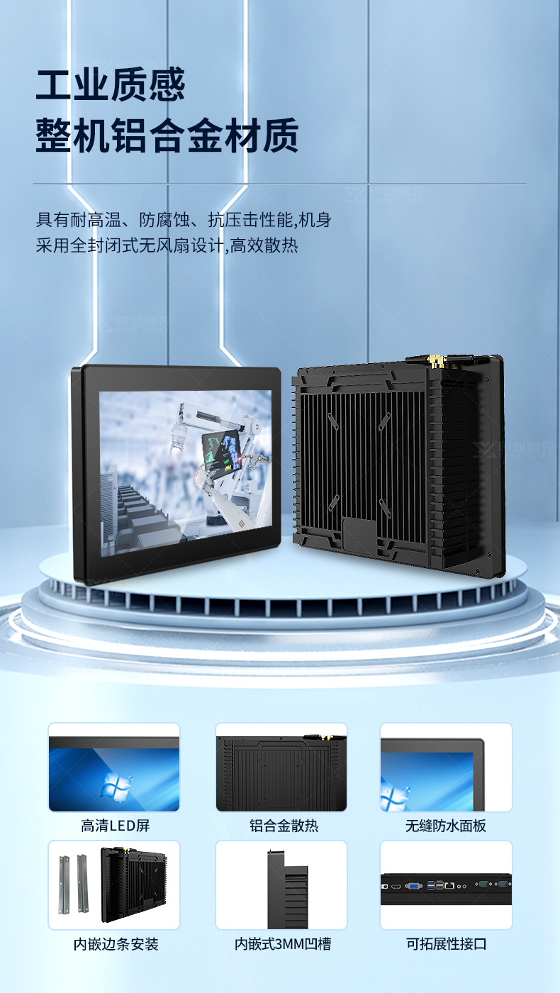 研显触控G2安卓工业触摸一体机具有耐高温、防腐蚀、抗压击性能，机身采用全封闭式无风扇设计，散热更高效