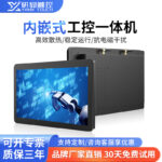 研显触控G2A嵌入式工控一体机