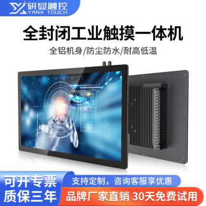 研显触控G3全封闭工控一体机
