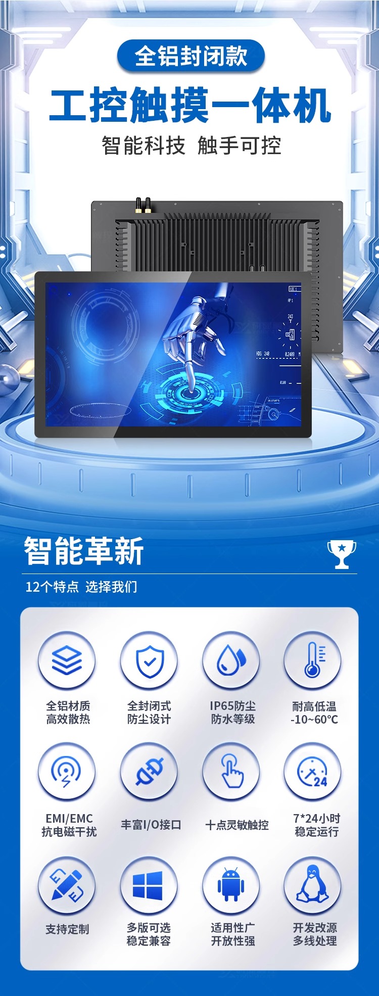 研显触控G3窄边框工控平板电脑采用铝合金全封闭设计