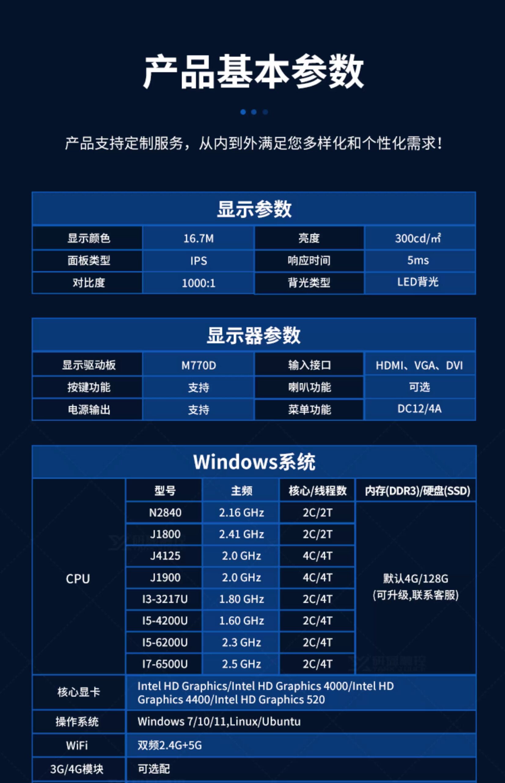 研显触控G3窄边框工控平板电脑产品参数列表