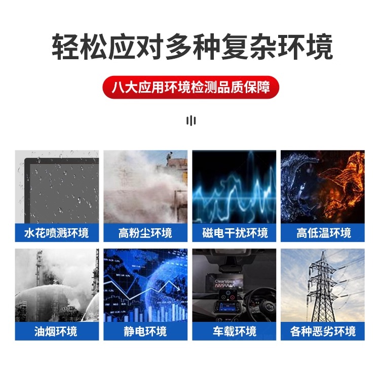 轻松应对多种复杂环境