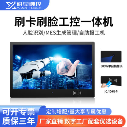 研显触控G3D多功能工控一体机