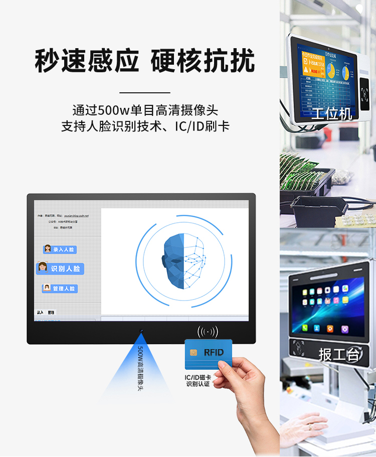研显触控G3D刷卡刷脸多功能车间产线工业平板电脑通过500w单目高清前置摄像头，能够在毫秒之间快速识别人脸、IC、ID刷卡等认证