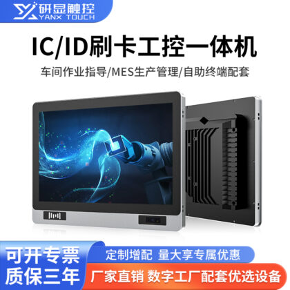 研显触控G1K多功能工控一体机