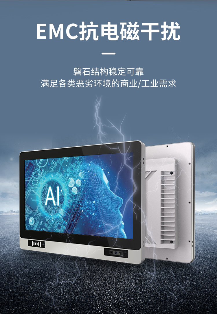 研显触控G1K刷卡扫码多功能工控一体机具备EMI、EMC抗电磁干扰，满足各类恶劣环境的商业与工业需求