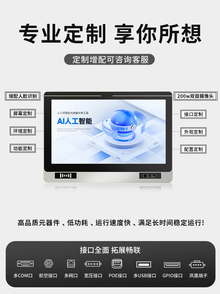 研显触控G1K刷卡扫码多功能工控一体机支持屏幕定制、功能定制、模块定制及外观定制等多种个性化定制方案