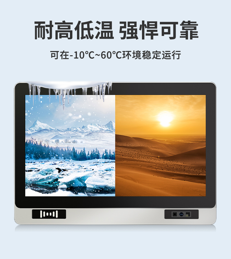 研显触控G1K刷卡扫码多功能工控一体机具备极端高低温下也能够稳定运行的特点