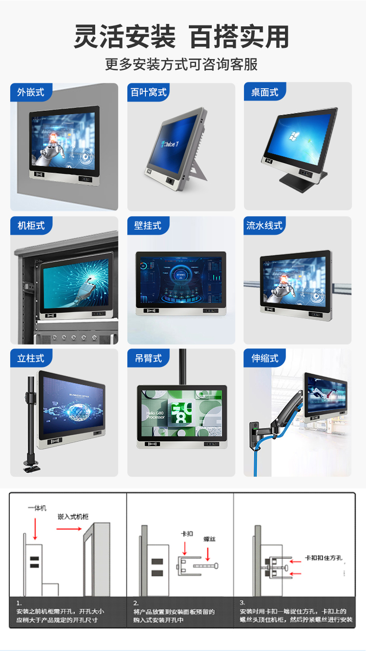 研显触控G1K刷卡扫码多功能工控一体机支持多种安装方式，灵活安装，百搭实用