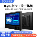 研显触摸G1D多功能刷卡工控一体机