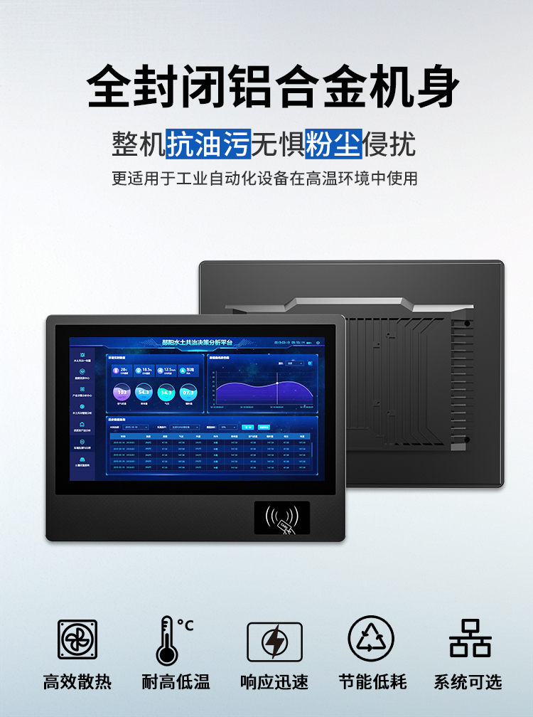 研显触摸G1D工业级显示器采用全封闭铝合金机身，散热更高效，耐高低温，节能低耗