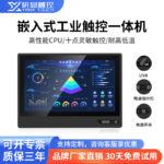 研显触控G1F嵌入式工业触摸一体机
