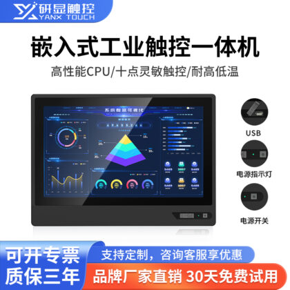 研显触控G1F前置USB开关工控一体机