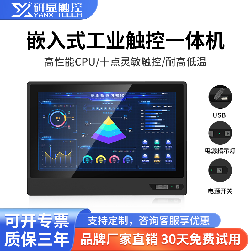 研显触控G1F前置USB开关工控一体机