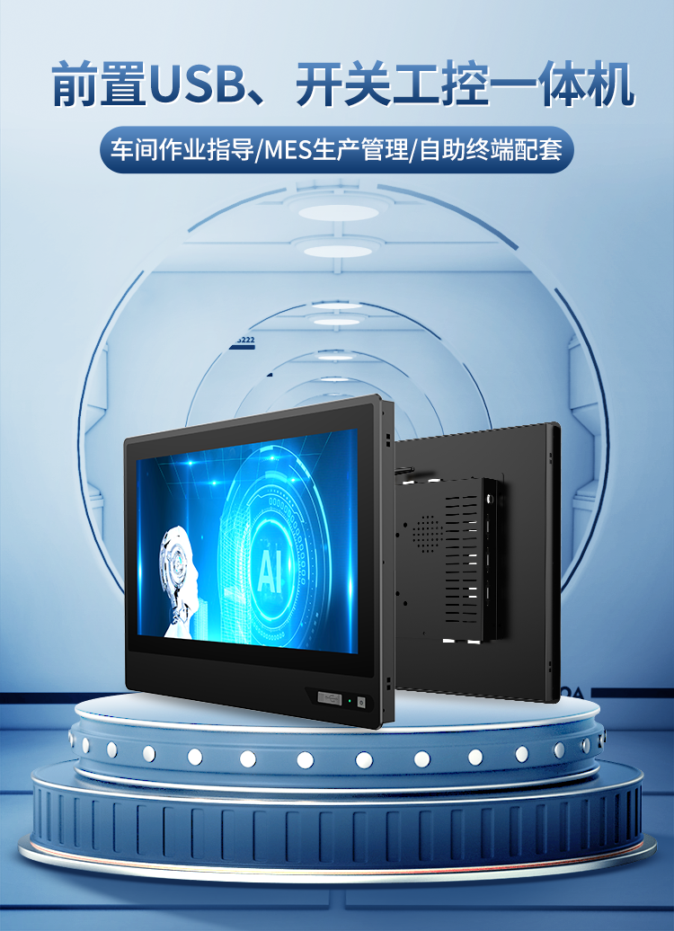 研显触控G1F嵌入式工业触摸一体机