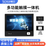 研显触控G1P多功能工业触摸一体机