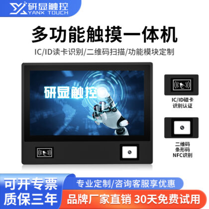 研显触控G1P多功能工业触摸一体机