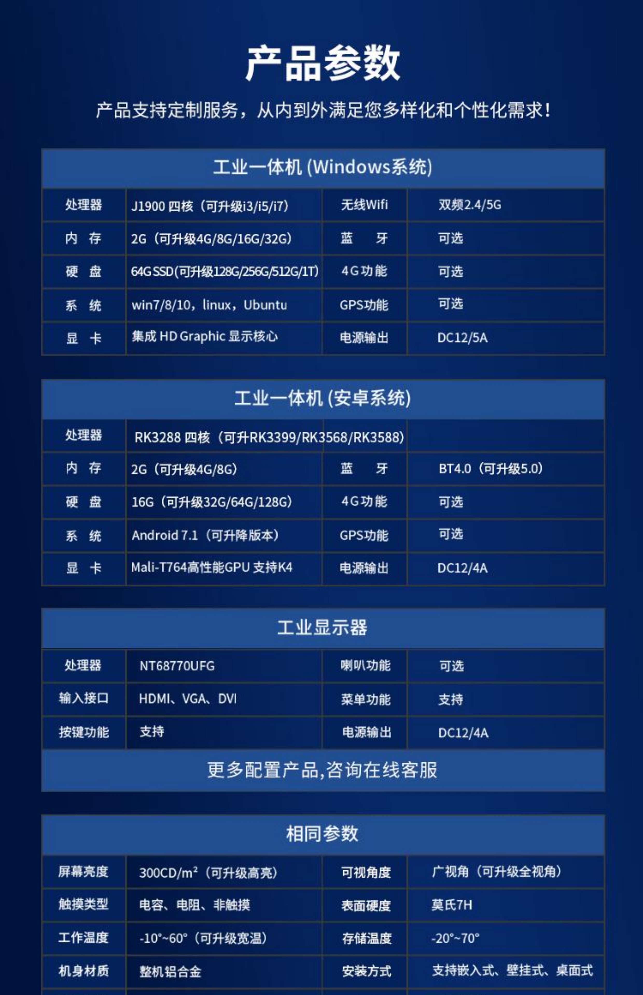 研显触控G1P多功能工业平板电脑参数表