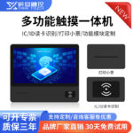 研显触控JT215多功能工控触摸一体机