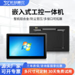研显触摸G1嵌入式工控一体机视频介绍