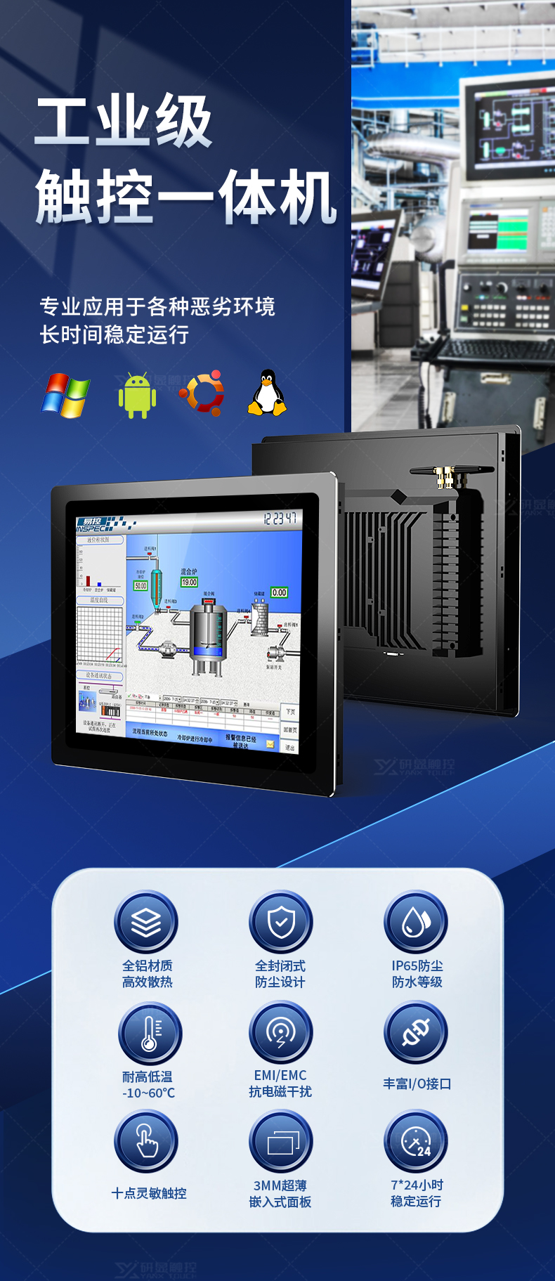 研显触控G1嵌入式工控一体机专业用于各种恶劣环境长时间稳定运行
