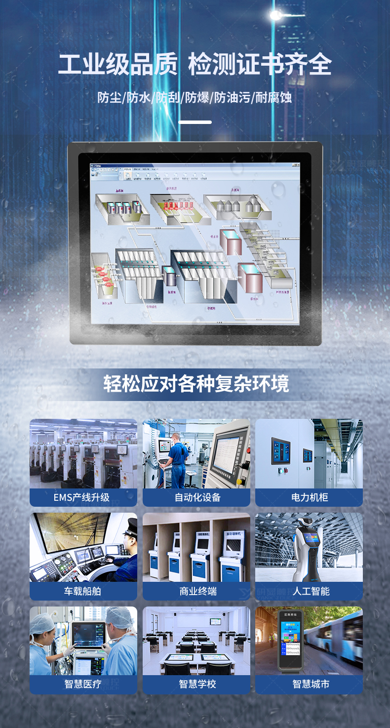 研显触控G1工业触摸显示器支持IP65级别的防尘防水溅抗腐蚀，轻松应用各种复杂环境