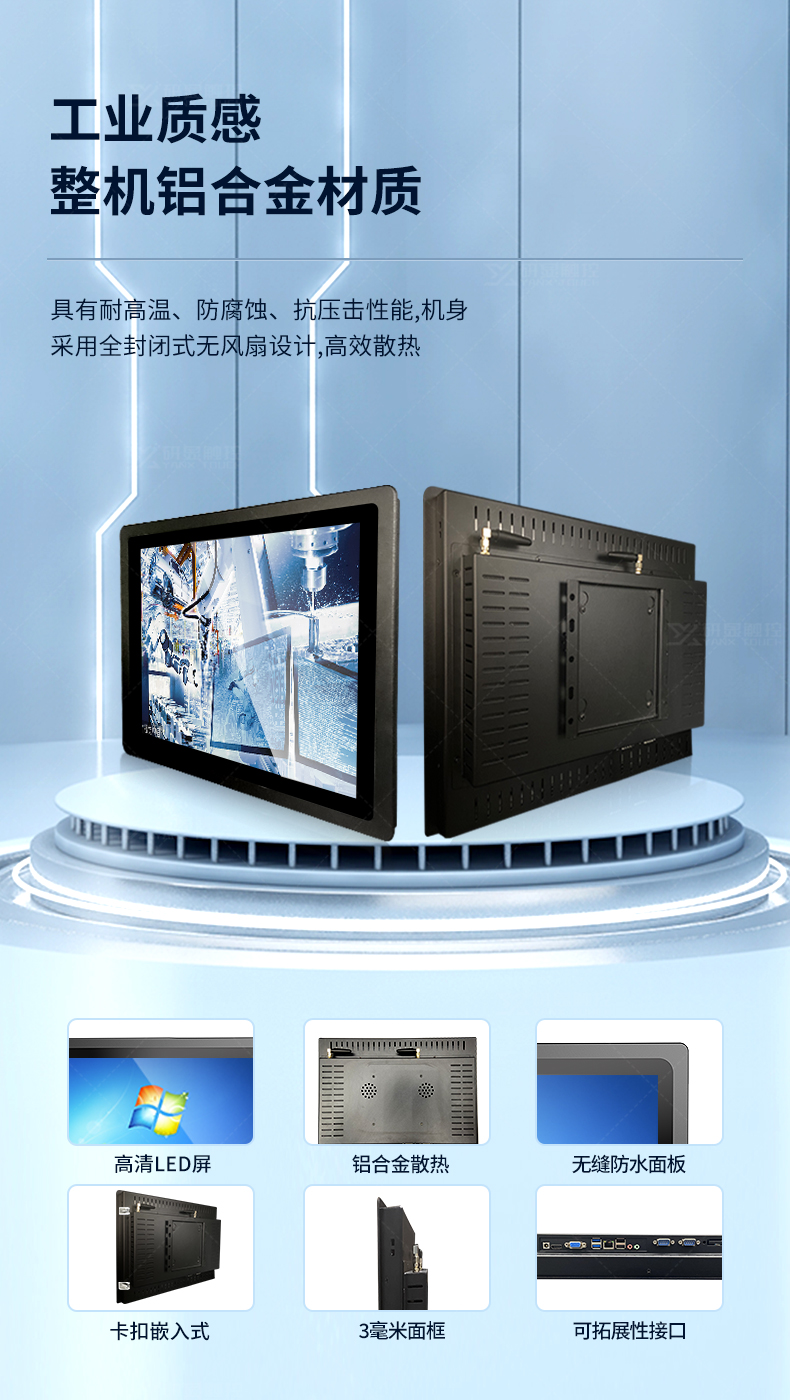 研显触控G1A嵌入式工控一体机具有耐高温、防腐蚀、抗压击性能，采用主动式风扇散热