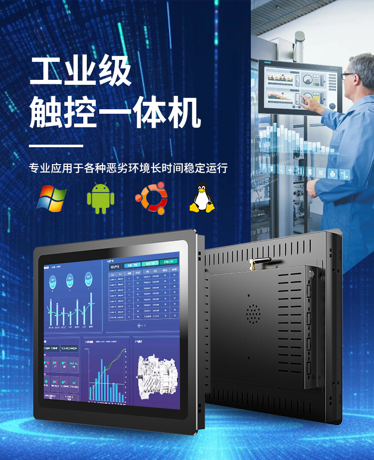研显触控G1A嵌入式工控一体机被广泛应用于各种恶劣环境长时间稳定运行