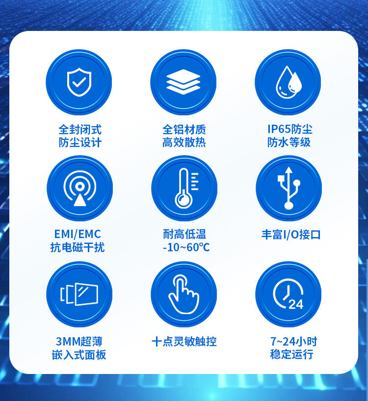 研显触控G1A嵌入式工控一体机具备EMI、EMC抗电磁干扰，丰富的IO接口