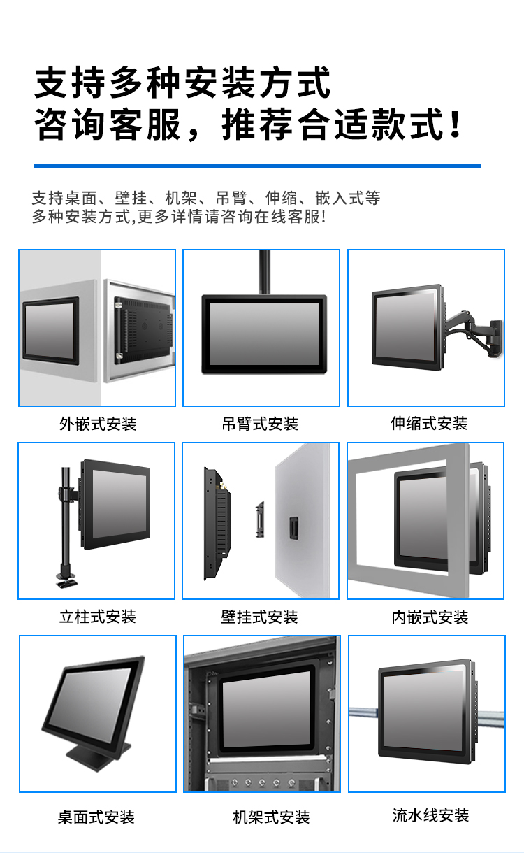 研显触控G1A嵌入式工控一体机支持多种安装方式