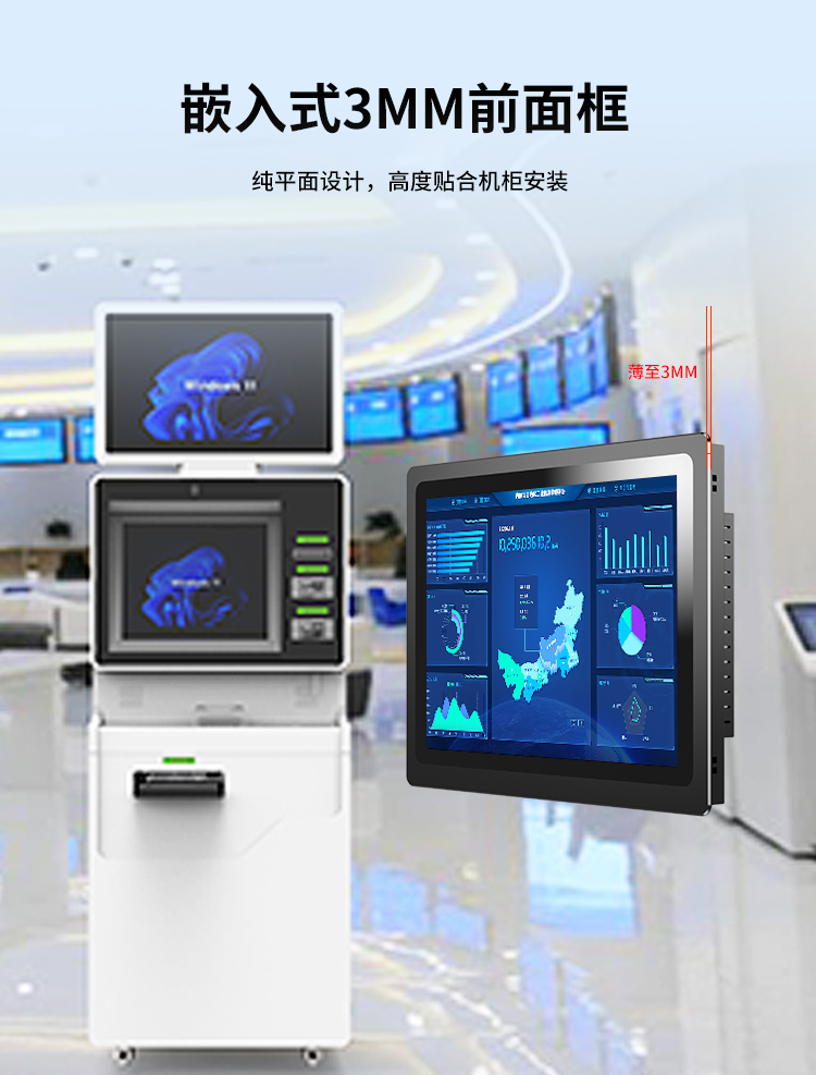研显触控G1A嵌入式工控一体机采用3MM嵌入式前面框，纯平面设计，高度贴合机柜安装