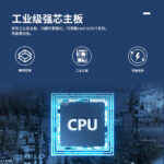 研显触控K1工控小主机采用工业级强芯主板，军工级电子元器件，可搭载Intel i3、i5、i7系列处理器