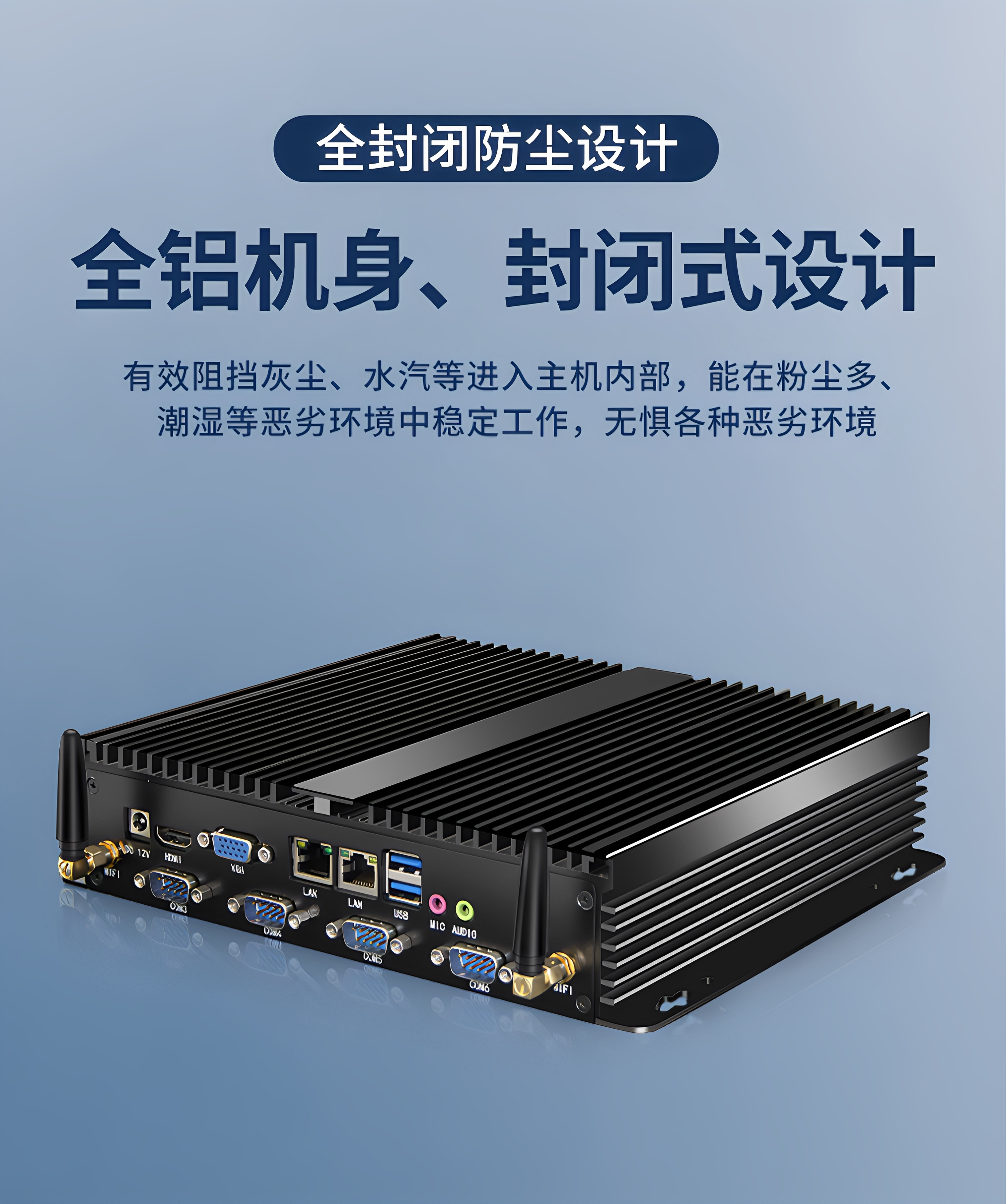 研显触控K1工控小主机采用铝合金全封闭机身，能够有效防止灰尘、水溅，在粉尘、潮湿等恶劣环境中也能稳定工作，无惧各种恶劣环境