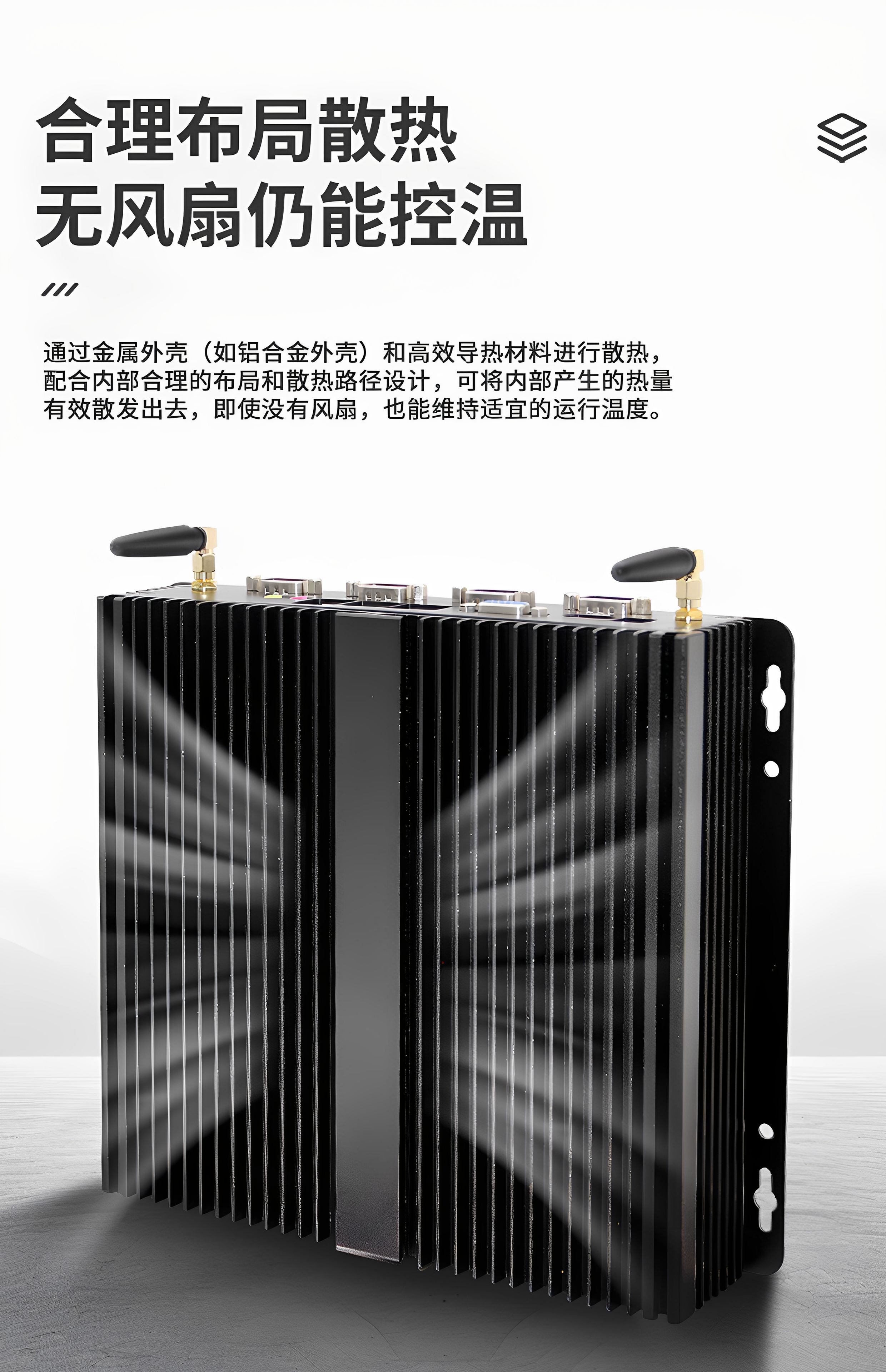 研显触控K1工控小主机采用合理布局散热，通过金属外壳和高效导热材料进行散热，无风扇仍能有效控温