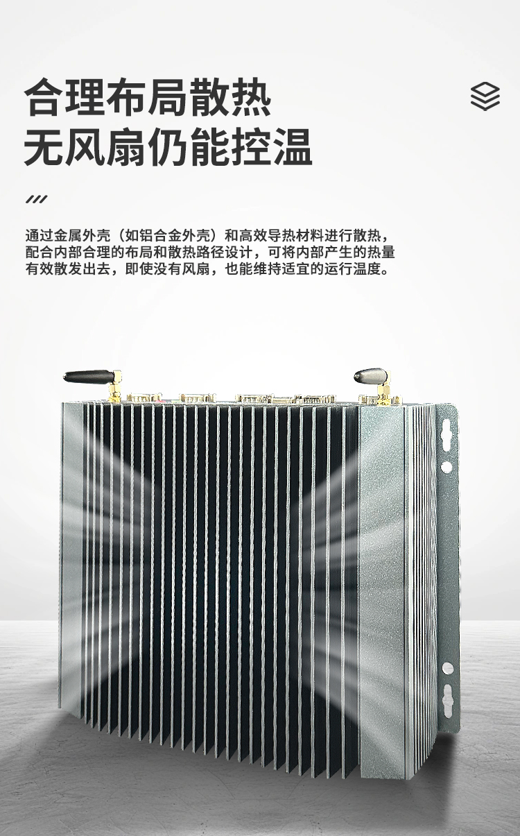 研显触控K2强固型工控主机通过铝合金鳍片和高效导热材料能够实现高效散热 ，即使没有风扇主动散热，也能维护适宜运行的温度