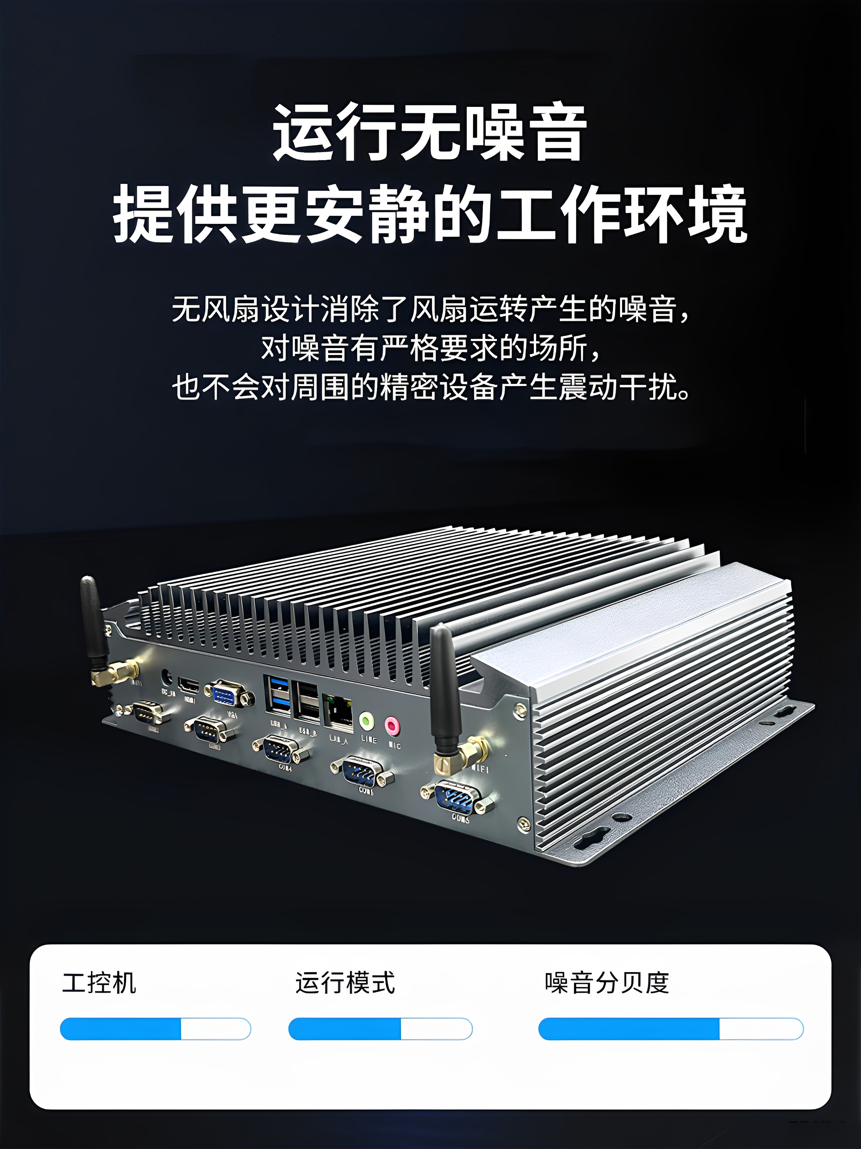 研显触控K2强固型工控主机采用的无风扇设计消除了风扇运转时产生的噪音，对噪音有严格要求的场所，也不会对周围精密设备产生震动干扰