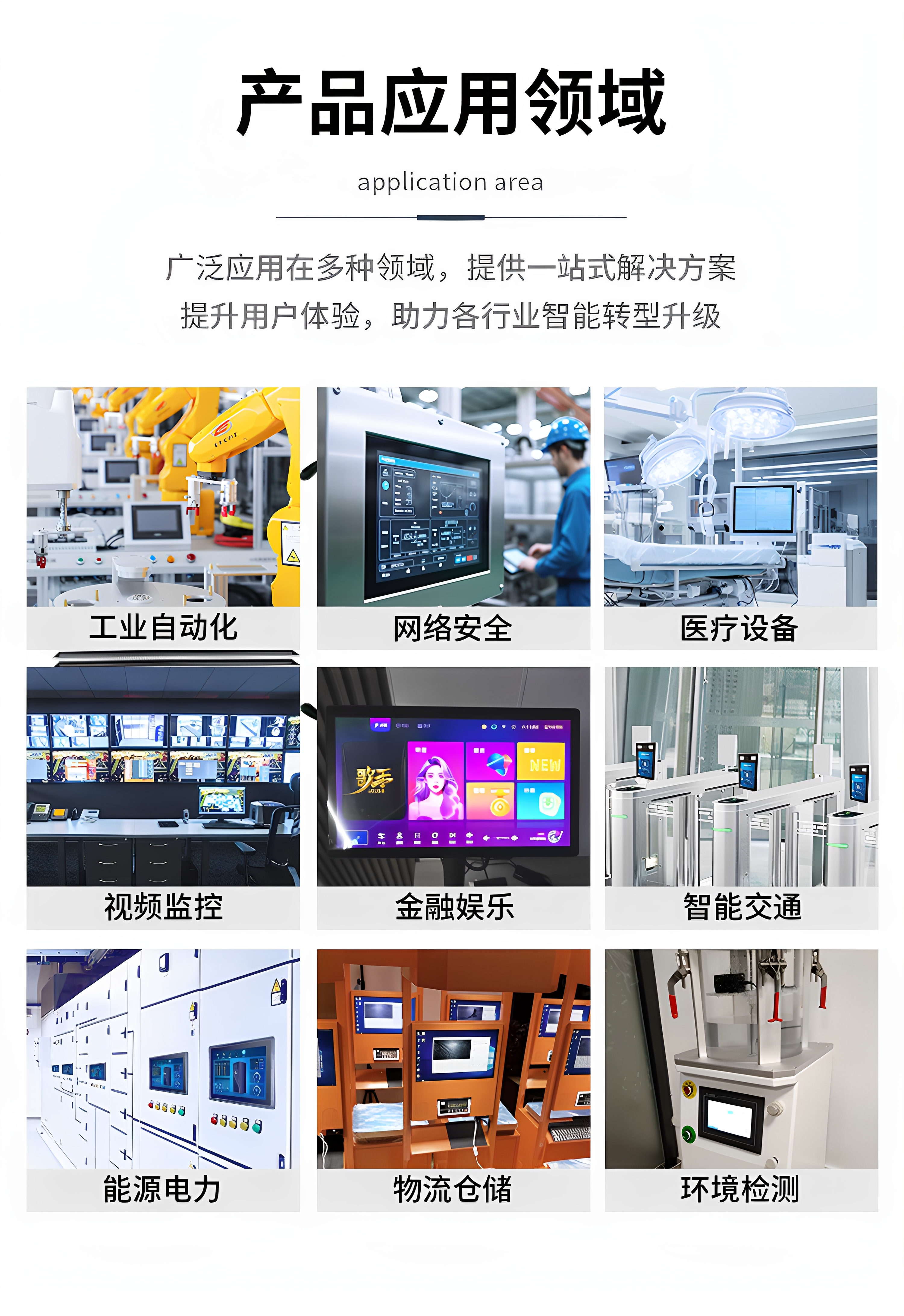 研显触控K2强固型工控主机广泛应用于工业自动化、网络安全、医疗设备和智能交通、物流仓储、环境检测等应用场景