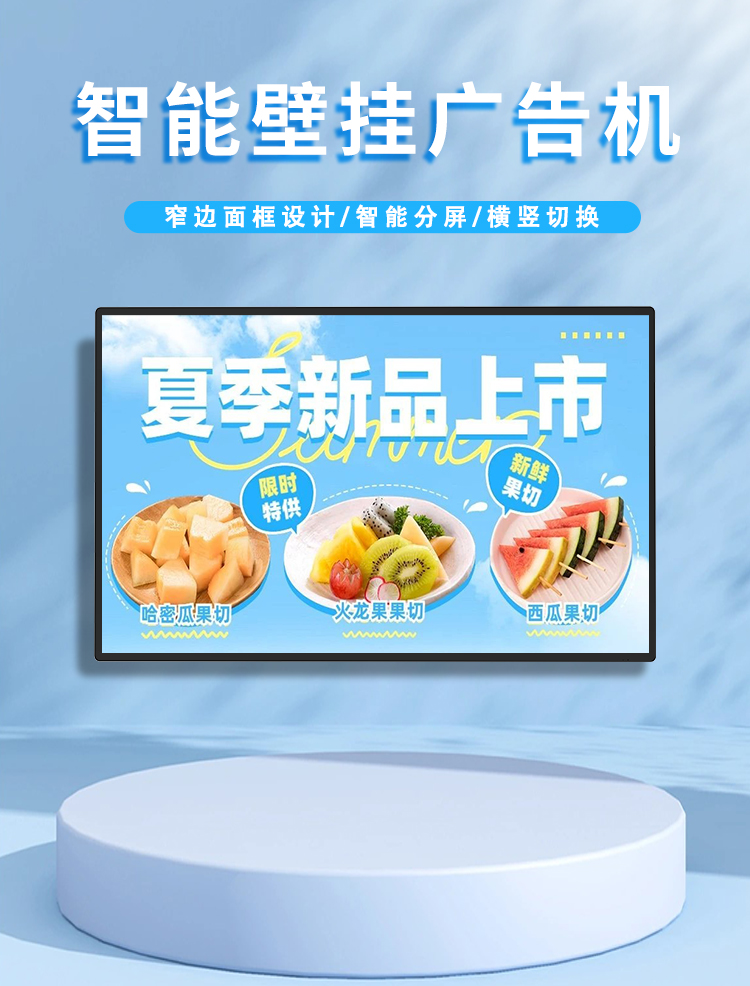 研显触控A1智能壁挂广告机采用窄边框设计，颜值更高