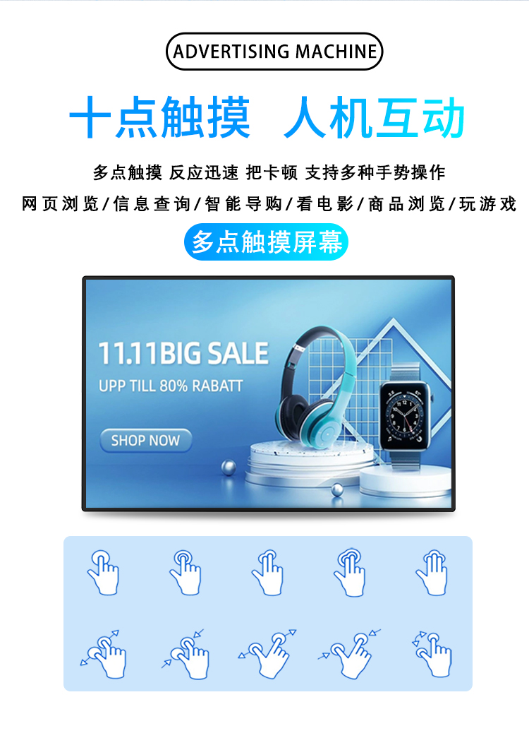 研显触控A1智能壁挂广告机支持电容十点触摸，反应灵敏，触摸丝滑，支持多种手势操作