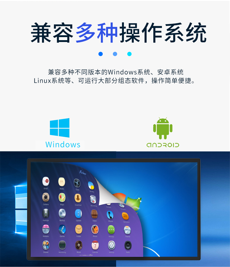 研显触控A1智能壁挂广告机兼容windows、安卓和Linux等多种操作系统